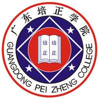 广东培正学院LOGO